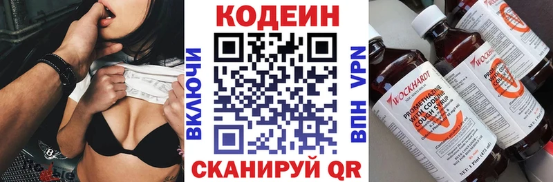 Кодеин Purple Drank  Белгород 